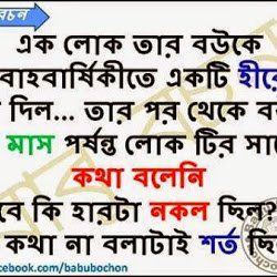 Bangla jokes and funny picture