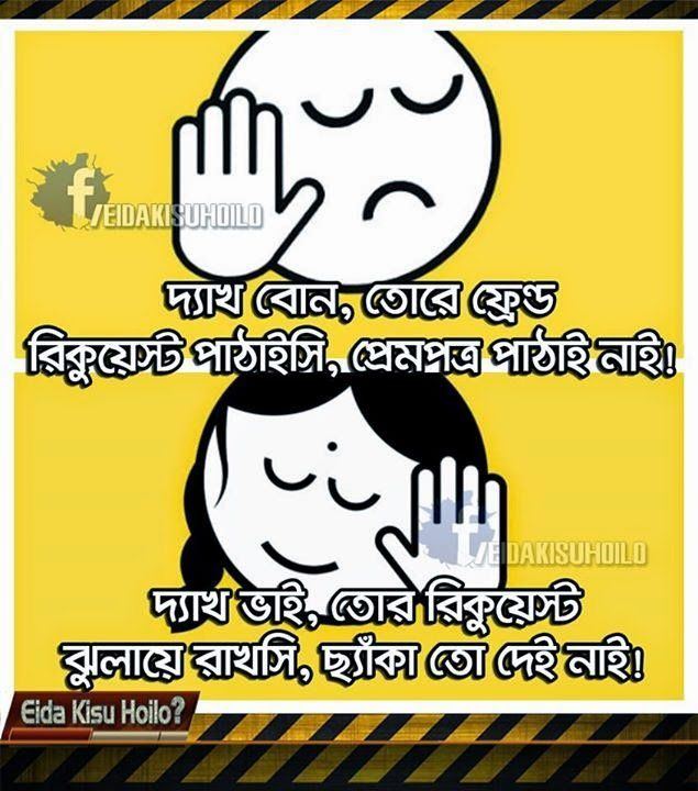 Egg reccomend Bangla jokes and funny picture