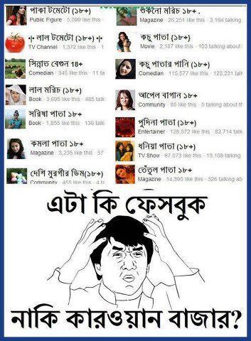 Gator reccomend Bangla jokes and funny picture