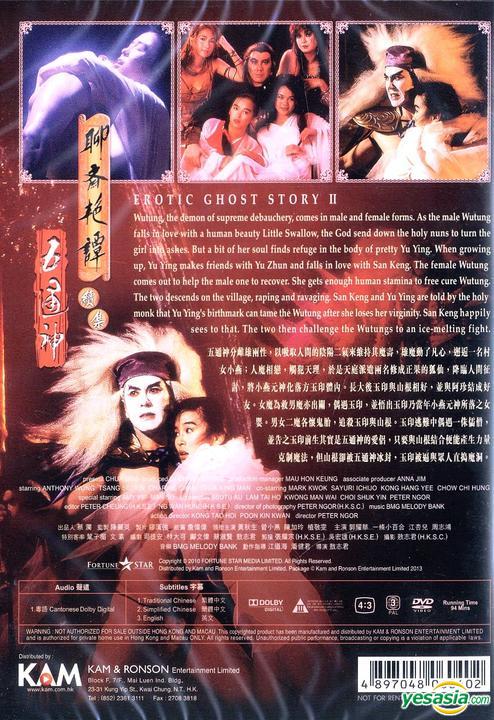 Chinese erotic ghost story movie
